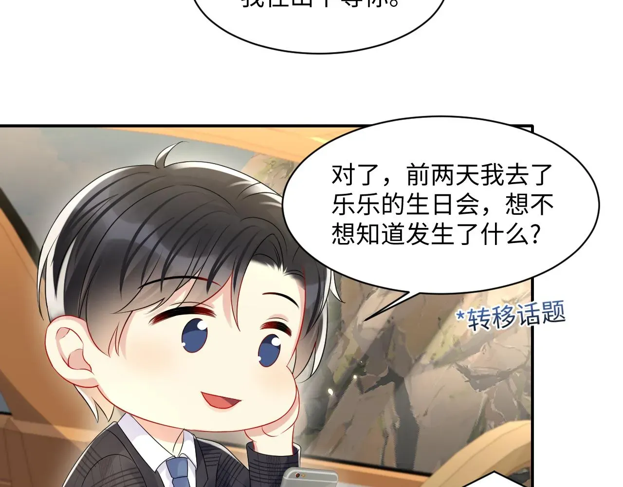 又被前男友盯上了 第115话 地震 第31页