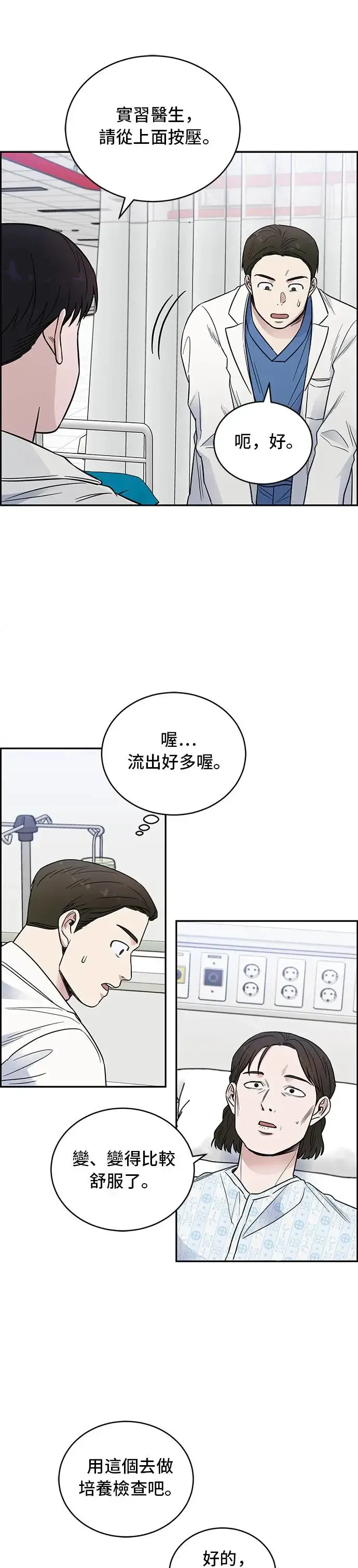 A.I. 医生 第49话 天才中的天才 第31页