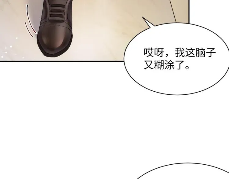 又被前男友盯上了 第3话 给前任的现任买礼物？ 第32页