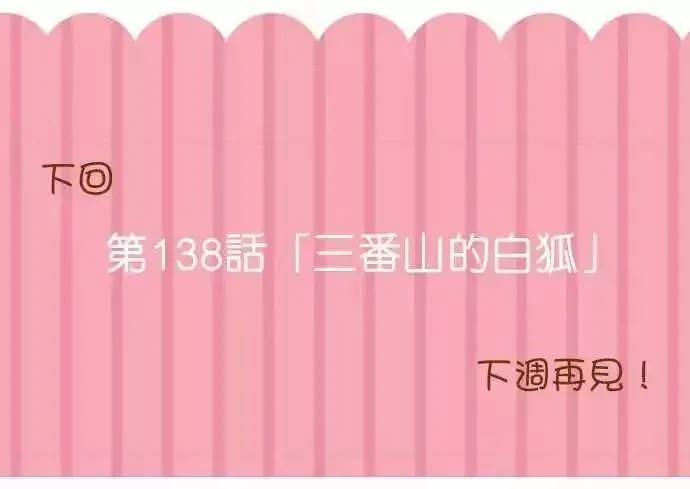 小木乃伊到我家 第137话 第32页