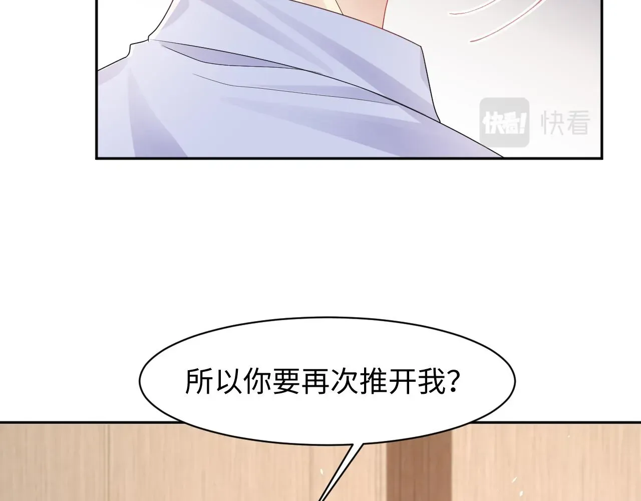 又被前男友盯上了 第87话套牢小绵羊 第32页