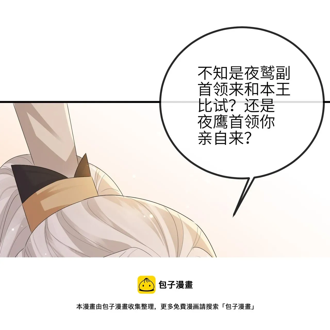 敌将为奴 第34话 请赐美人 第33页