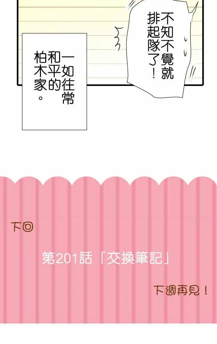 小木乃伊到我家 第200话 第33页