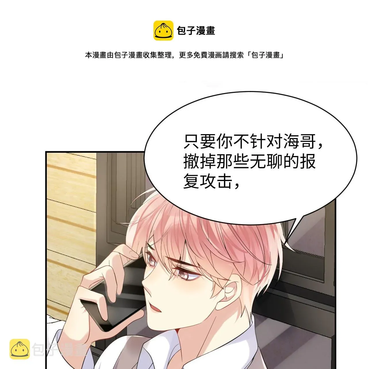 又被前男友盯上了 第55话 你还喜欢我吗？ 第33页