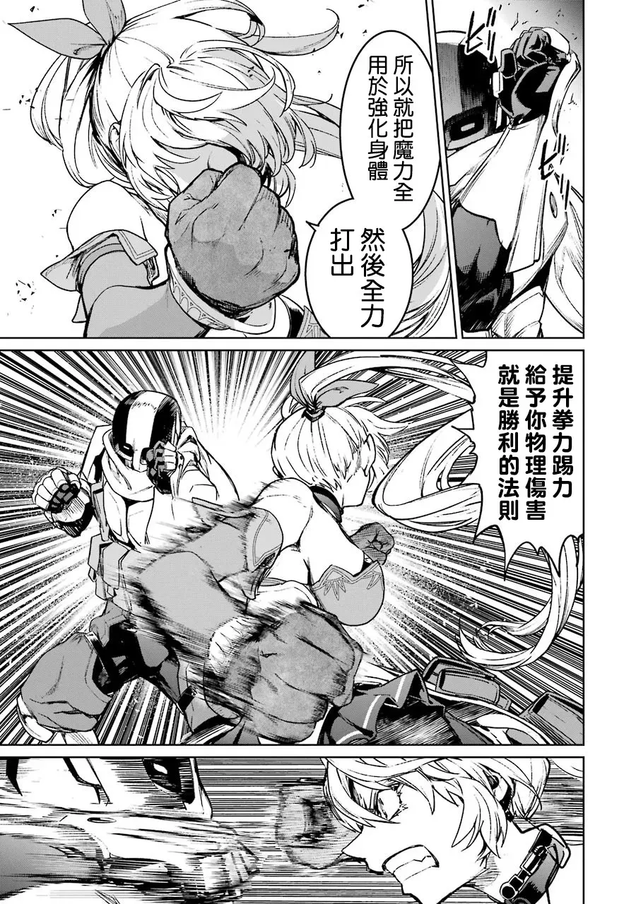 魔法少女特殊战明日香 第05卷四格漫画 第33页