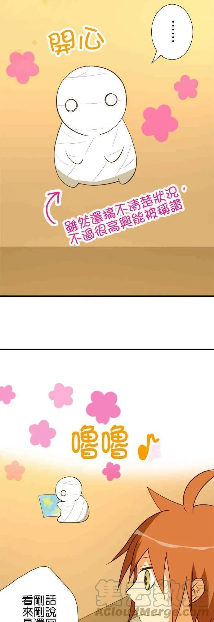 小木乃伊到我家 第34话 小伊的烦恼 第33页