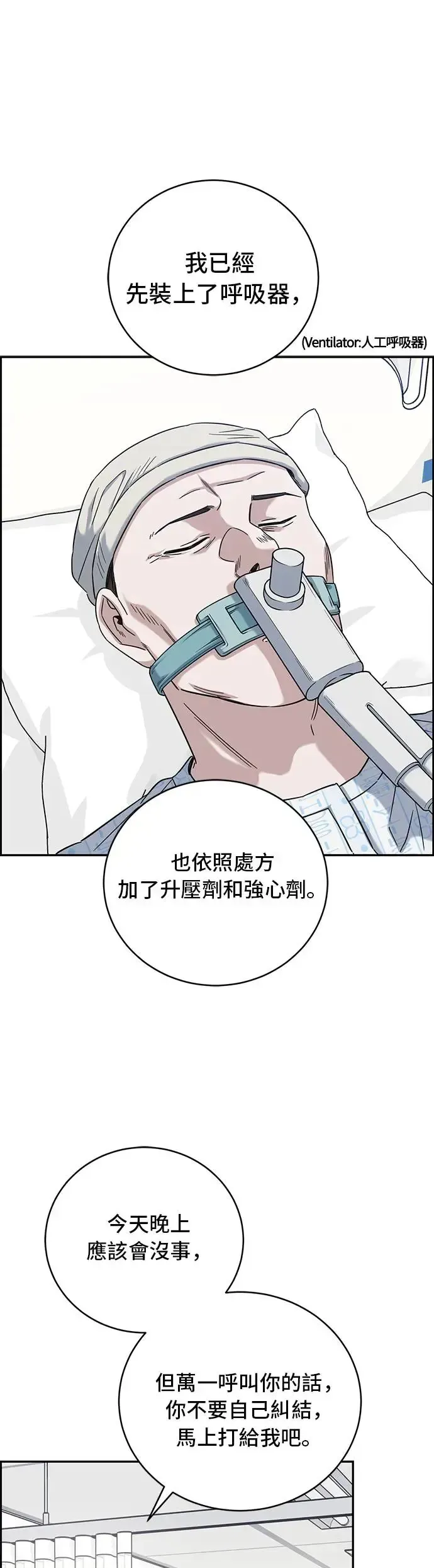 A.I. 医生 第79话 不只是聪明而已 第33页