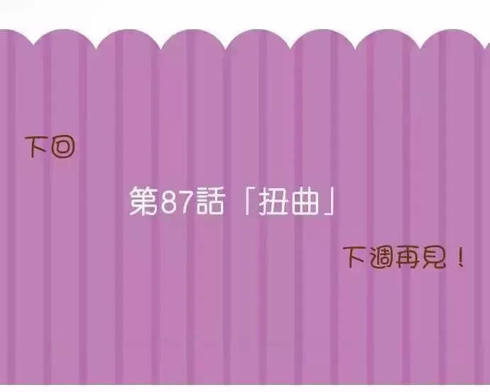 小木乃伊到我家 第86话 第34页