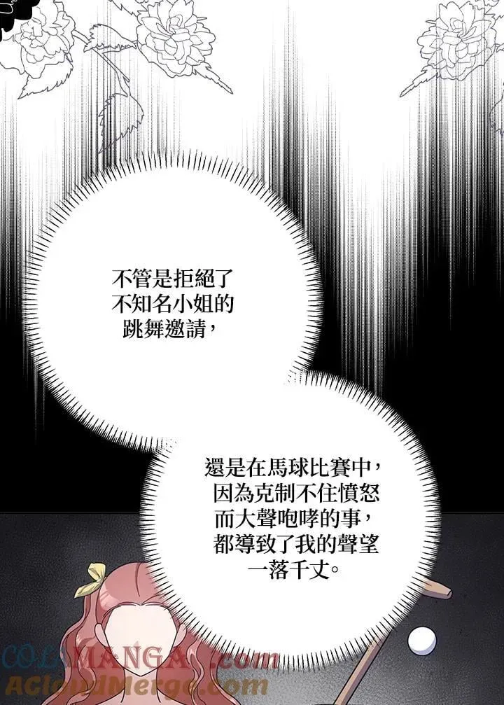 夫君，请再一次跟我结婚吧 第84话 第34页