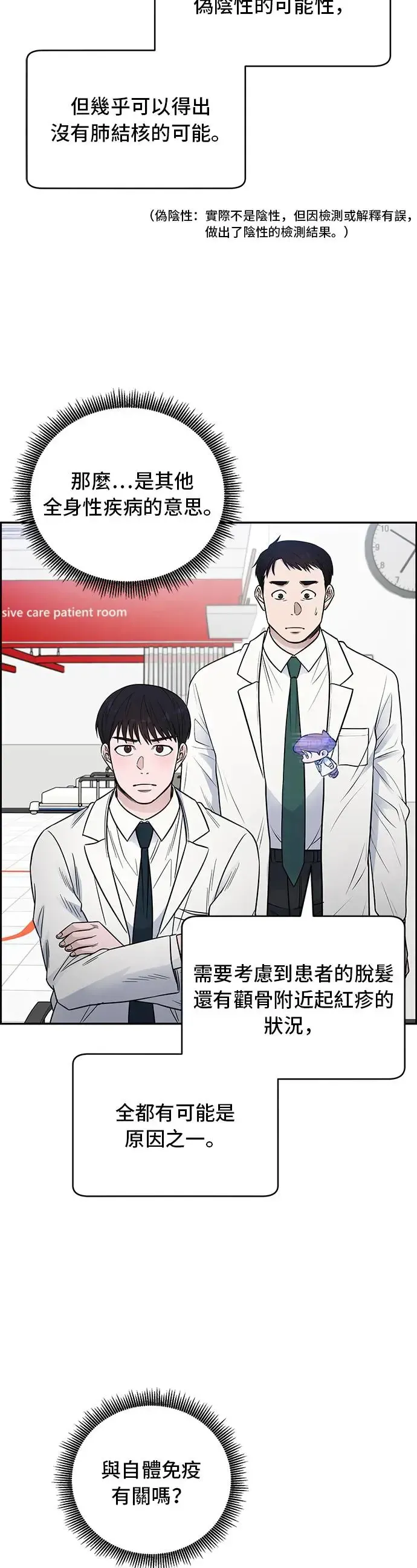 A.I. 医生 第54话 不是平凡的第2年 第35页