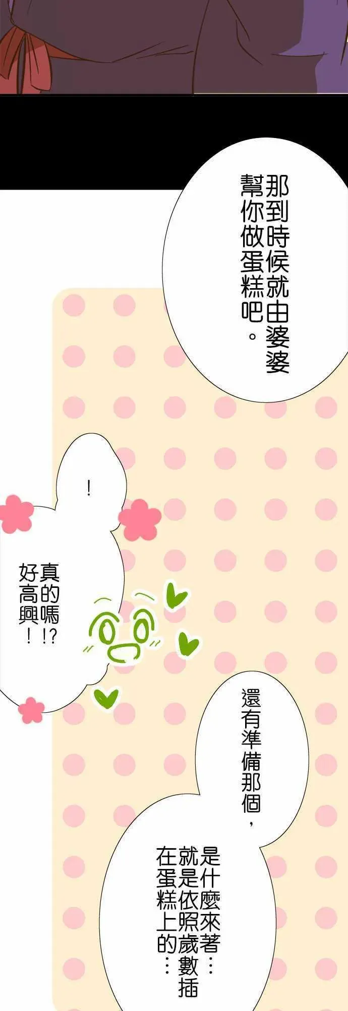 小木乃伊到我家 第64话 生日快乐 第36页