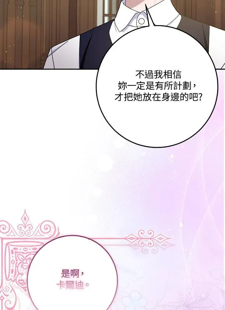 夫君，请再一次跟我结婚吧 第93话 第36页