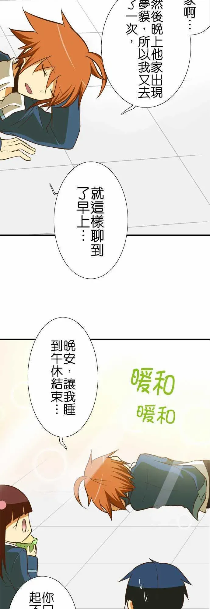 小木乃伊到我家 第56话 电线杆与梦貘 第36页