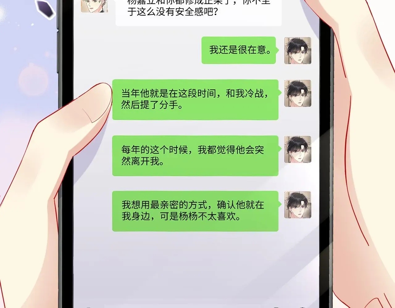 又被前男友盯上了 第129话 叶霆的秘密 第37页