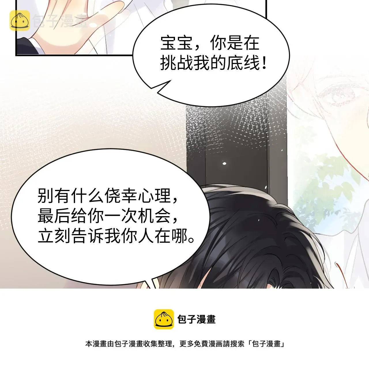 又被前男友盯上了 第52话 不和谐的谈判 第37页