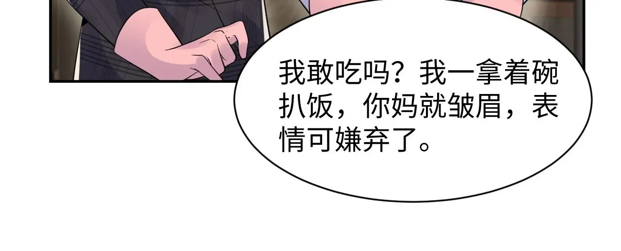 又被前男友盯上了 第102话叶霆的父母 第37页