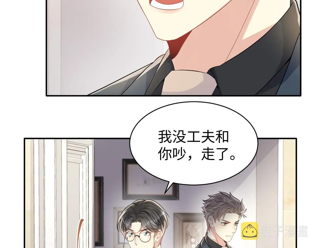 又被前男友盯上了 第65话 七年之痒 第37页