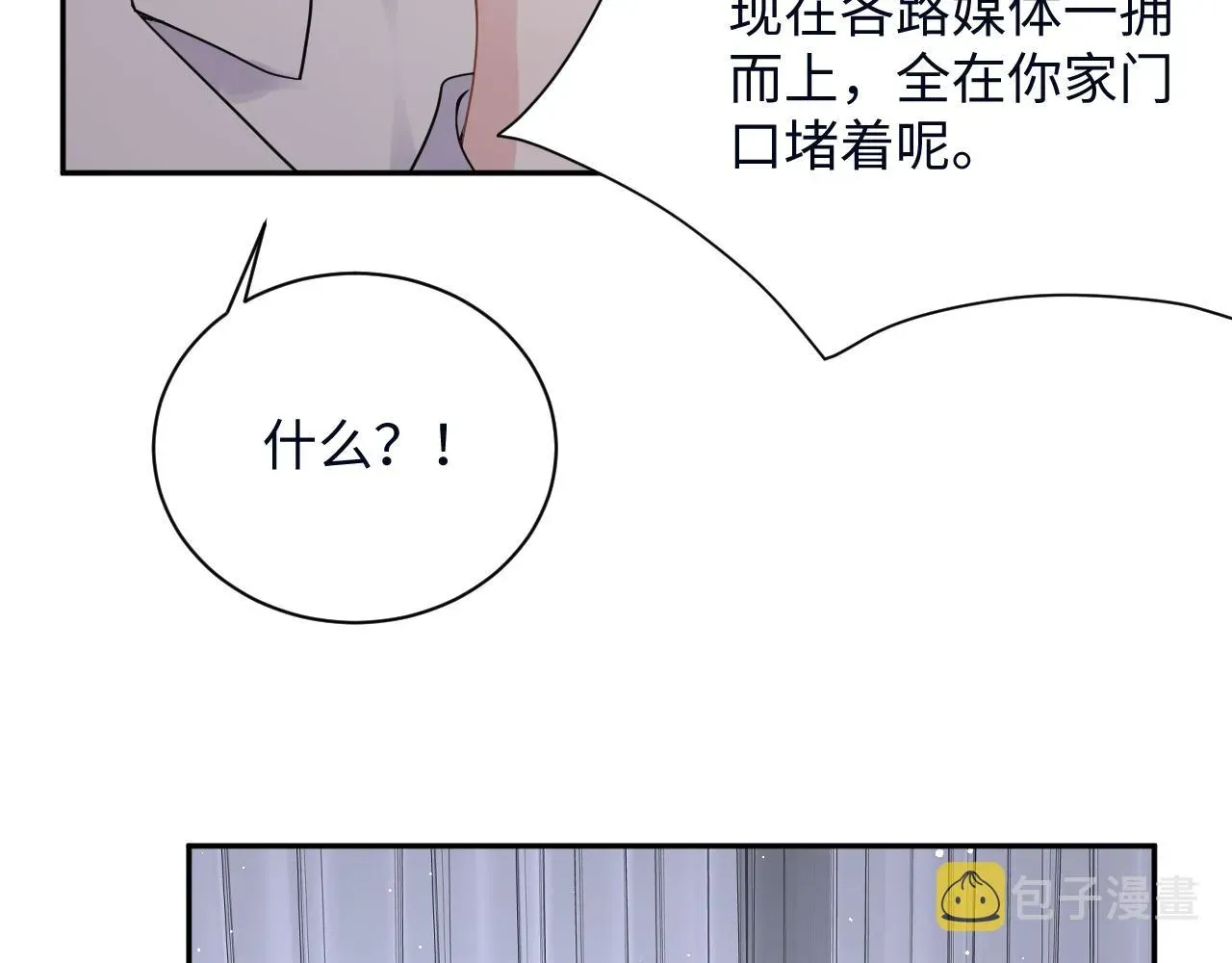 又被前男友盯上了 第27话 杨嘉立遭网暴？！ 第37页