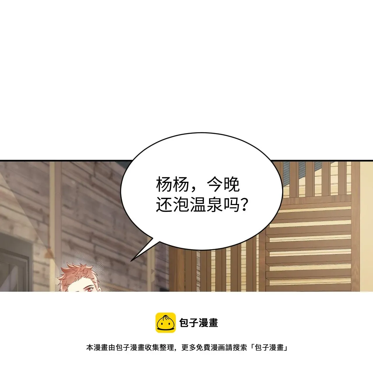 又被前男友盯上了 第55话 你还喜欢我吗？ 第37页