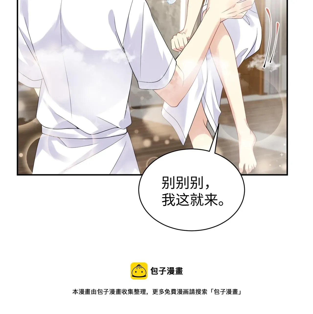 又被前男友盯上了 第53话 苦逼的追妻生活 第37页