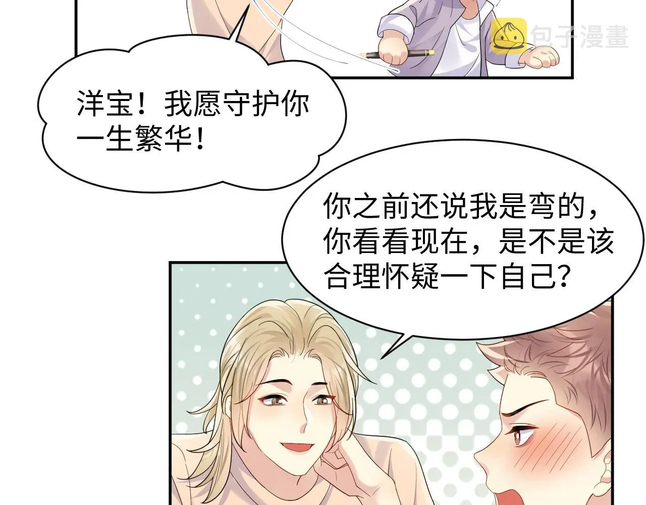 又被前男友盯上了 第118话 婚礼准备 第38页