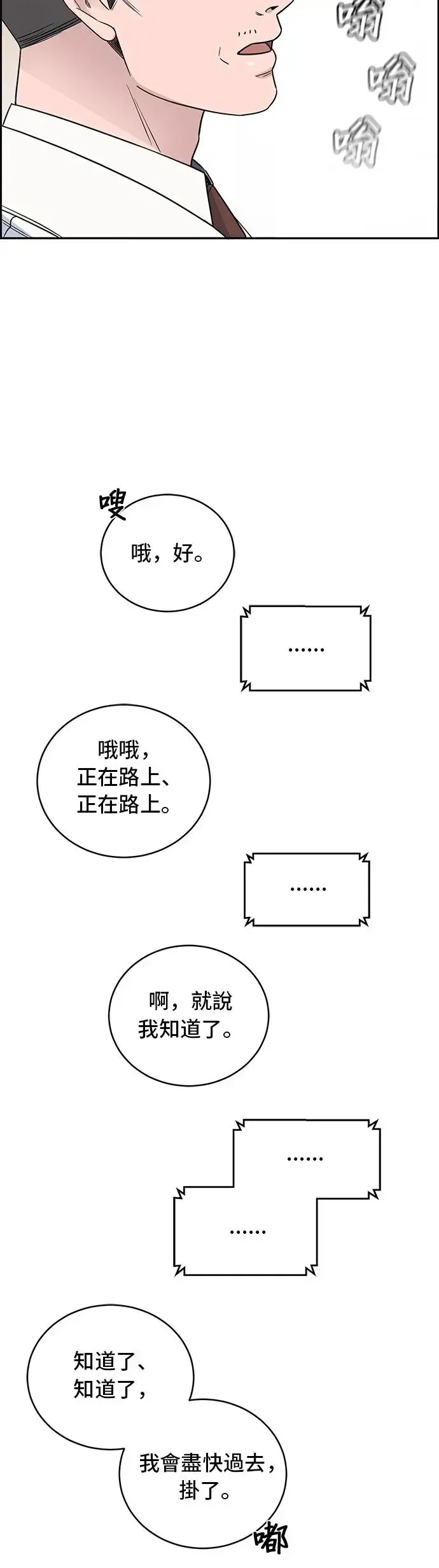 A.I. 医生 第64话 很期待吧？ 第38页