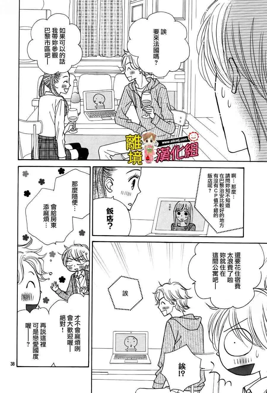 Good Morning Kiss 52话 第38页