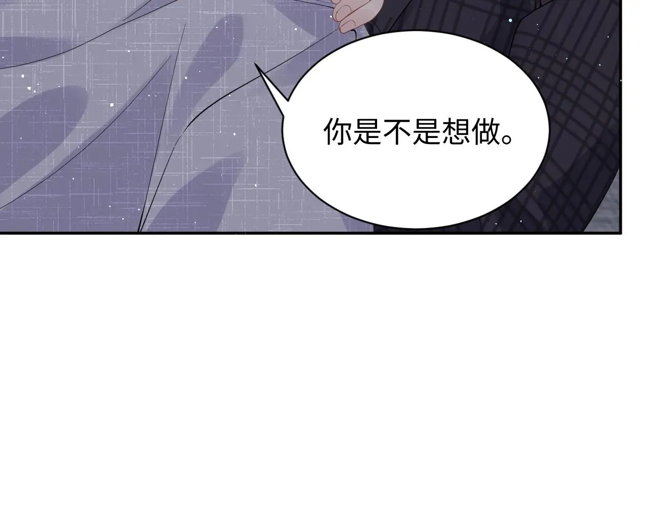 又被前男友盯上了 第23话 自私的禁锢 第38页