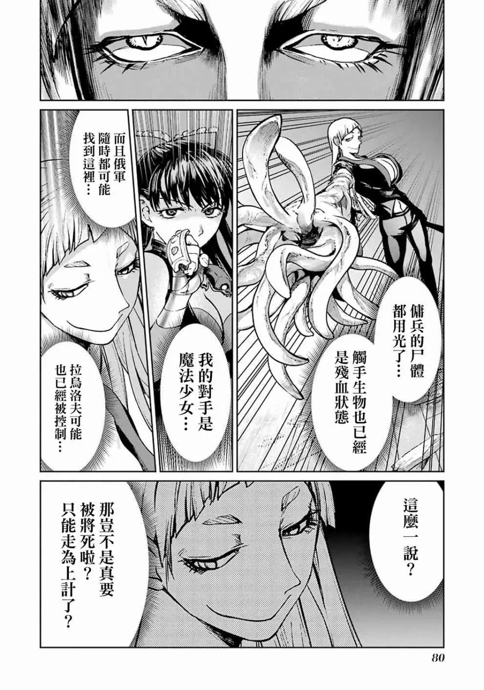 魔法少女特殊战明日香 40话 第38页