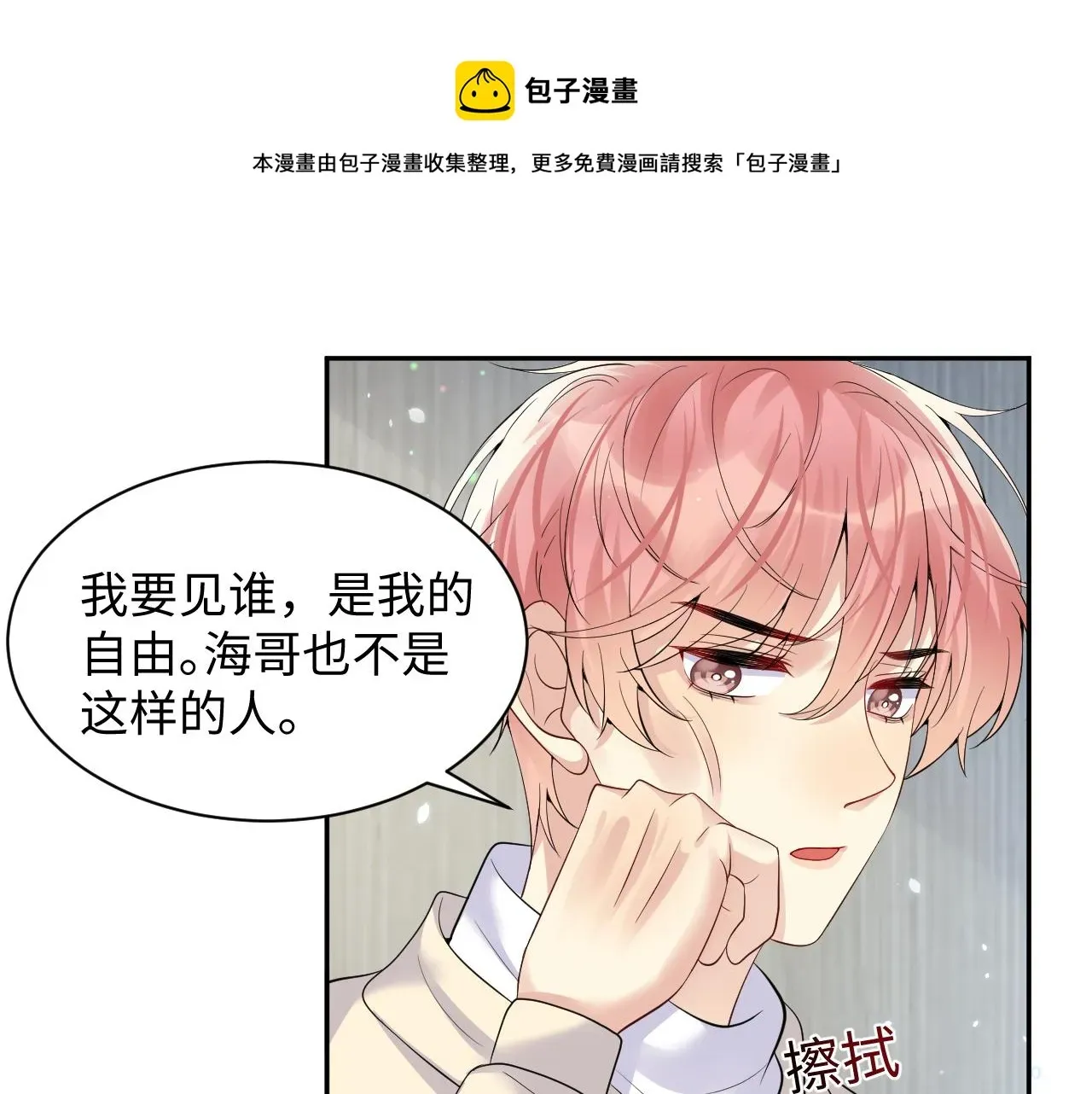 又被前男友盯上了 第44话 奶茶之争？ 第38页