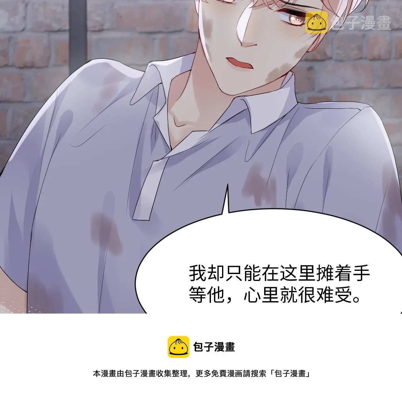 又被前男友盯上了 第74话 险中生智 第39页