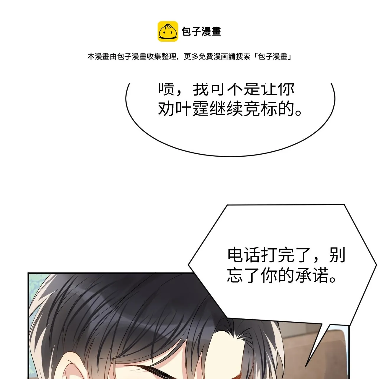 又被前男友盯上了 第71话 你是我的无价之宝 第39页