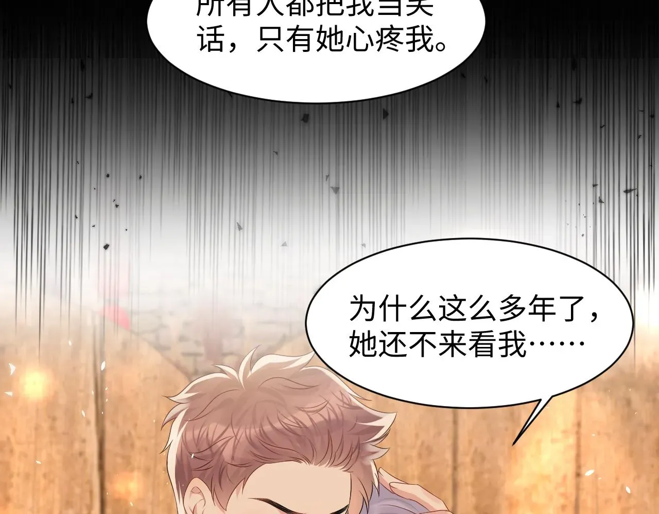 又被前男友盯上了 第116话 王洋的回忆 第39页