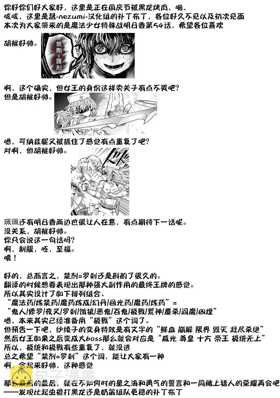 魔法少女特殊战明日香 第06卷四格漫画 第39页