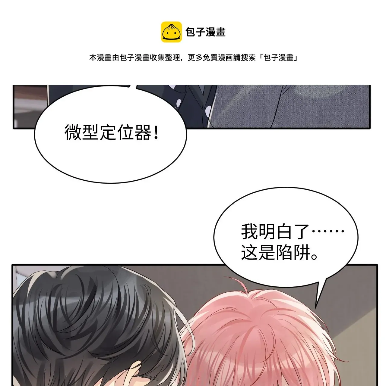 又被前男友盯上了 第47话 行踪暴露，嘉立危险！ 第39页