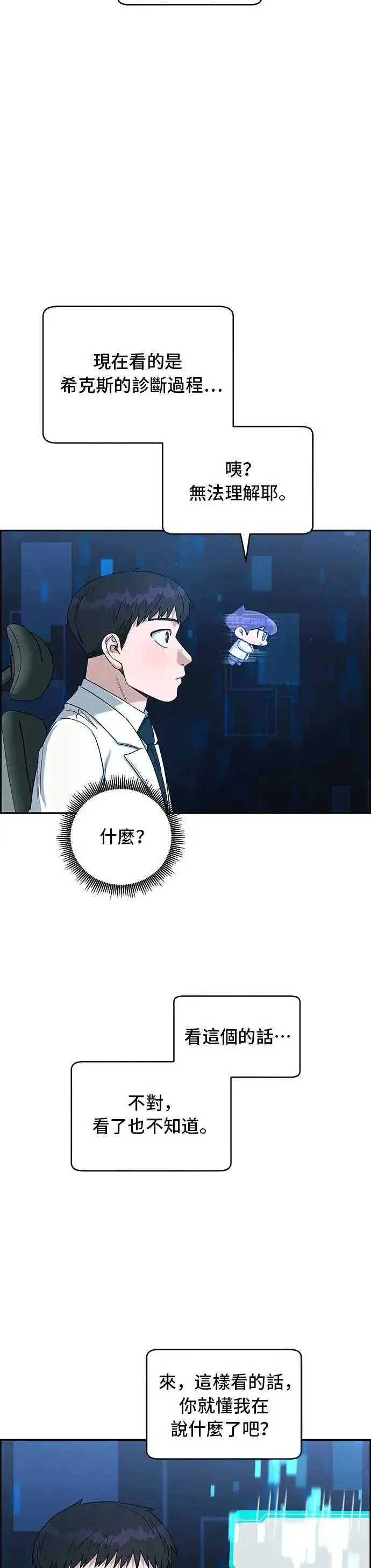 A.I. 医生 第72话 交给我吧 第39页