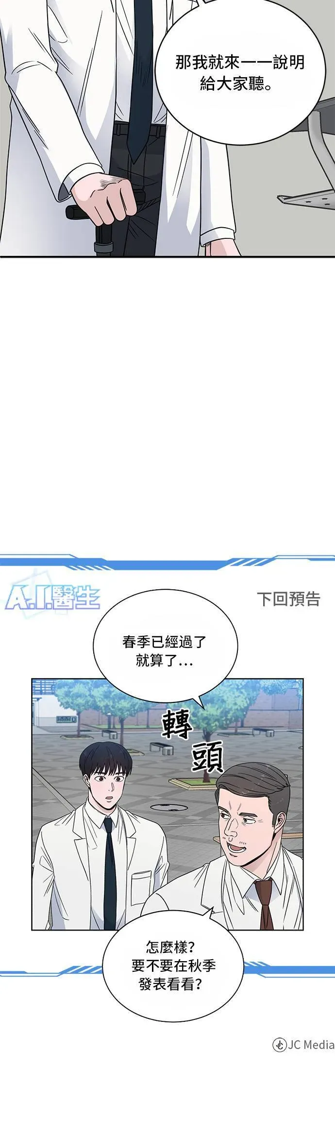 A.I. 医生 第37话 第一堂课 第40页