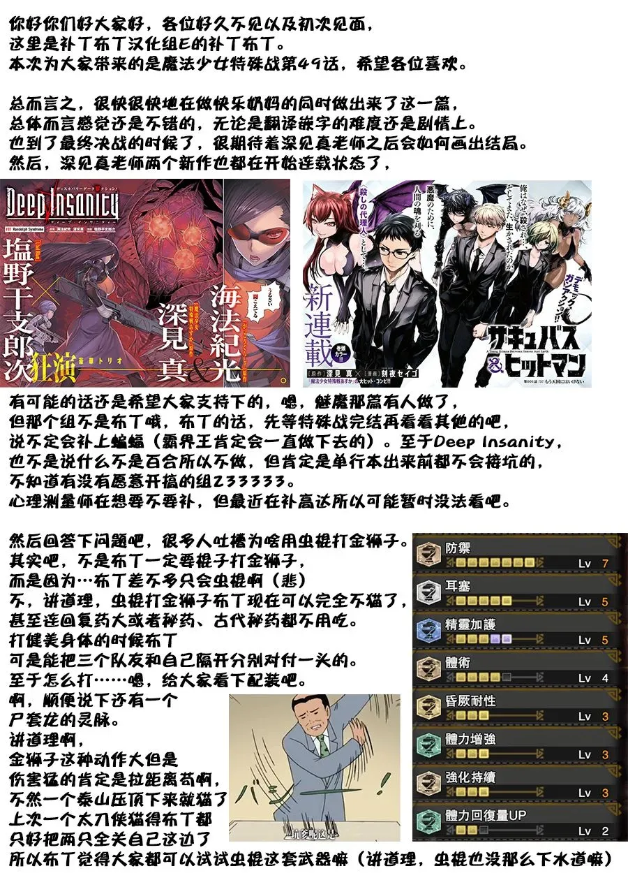 魔法少女特殊战明日香 46话 第40页