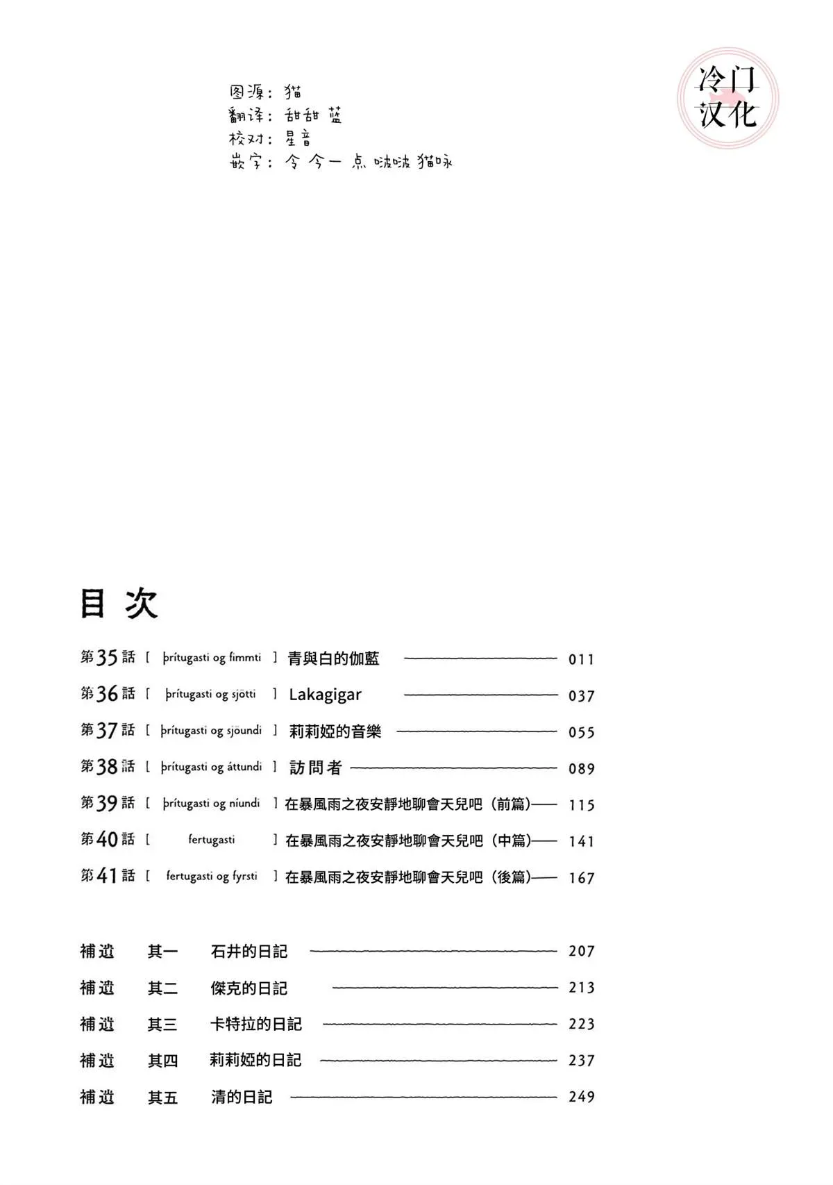 西北偏北，随云而去 第5卷 第4页