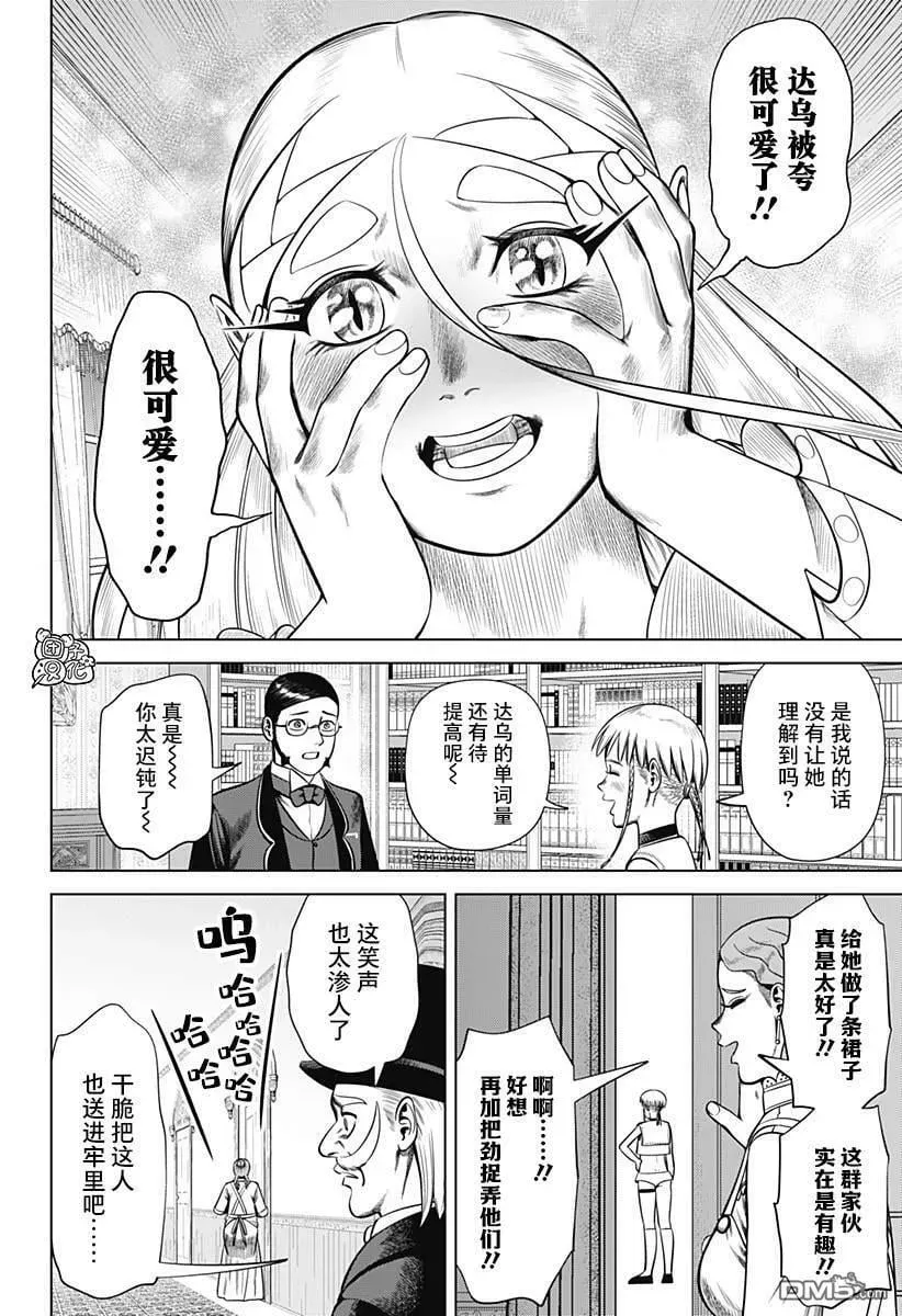 恶性通胀 第36话 第4页