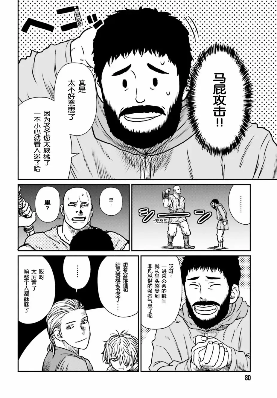 野人转生 8话 第4页