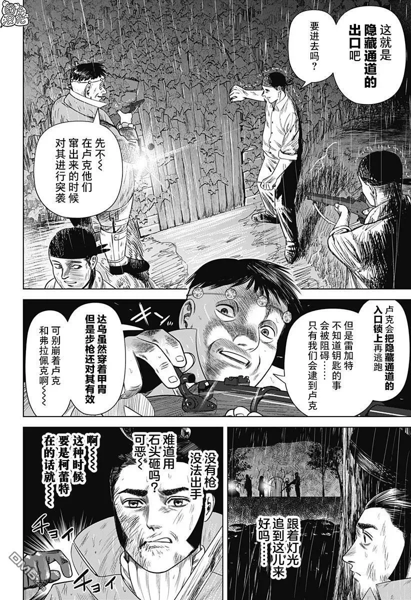 恶性通胀 第46话 第4页