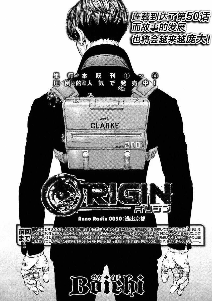 Origin-源型机 第50话 第4页