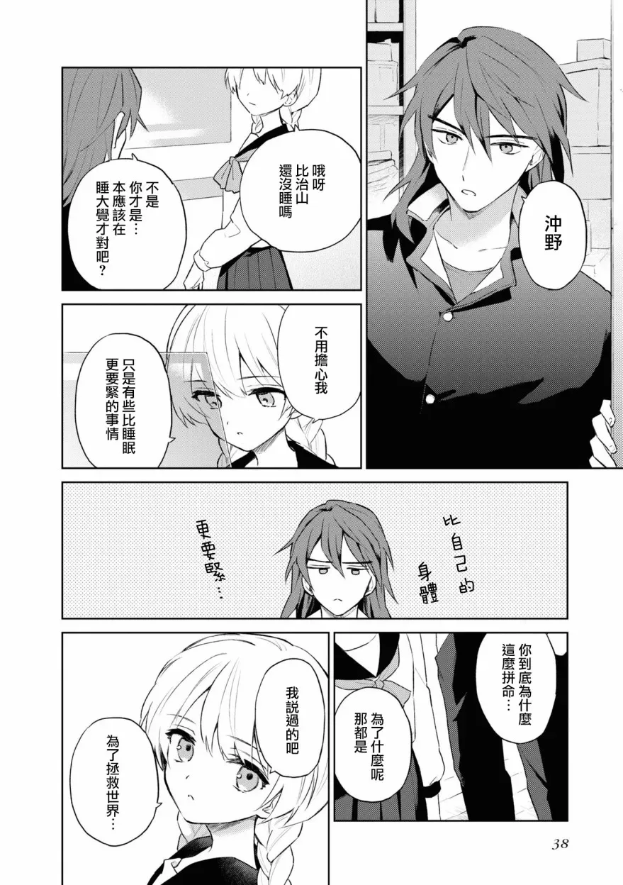 十三机兵防卫圈 官方短篇漫画集 第4话 第4页