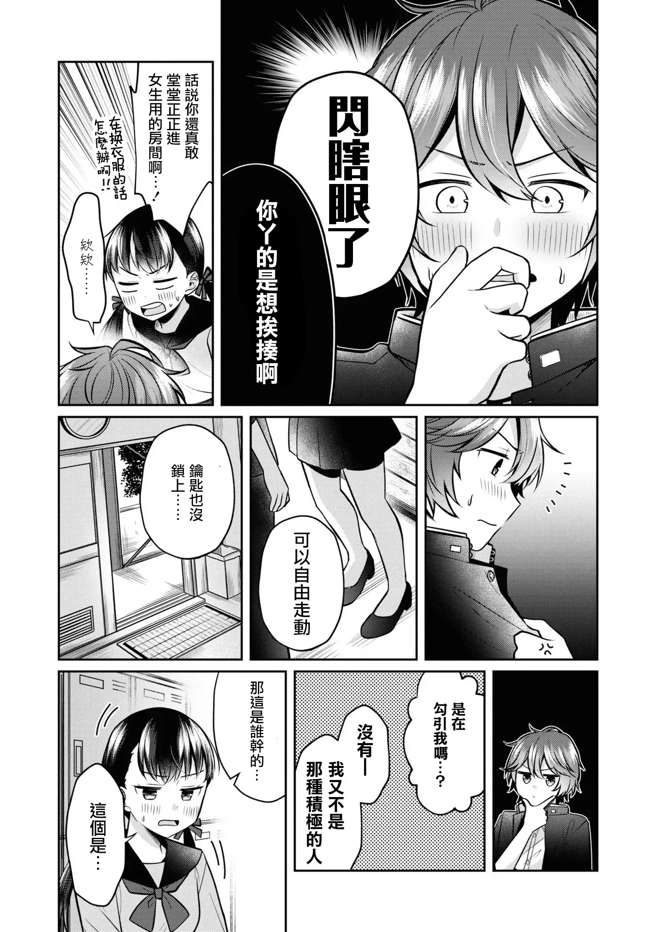 十三机兵防卫圈 官方短篇漫画集 第2话 第4页