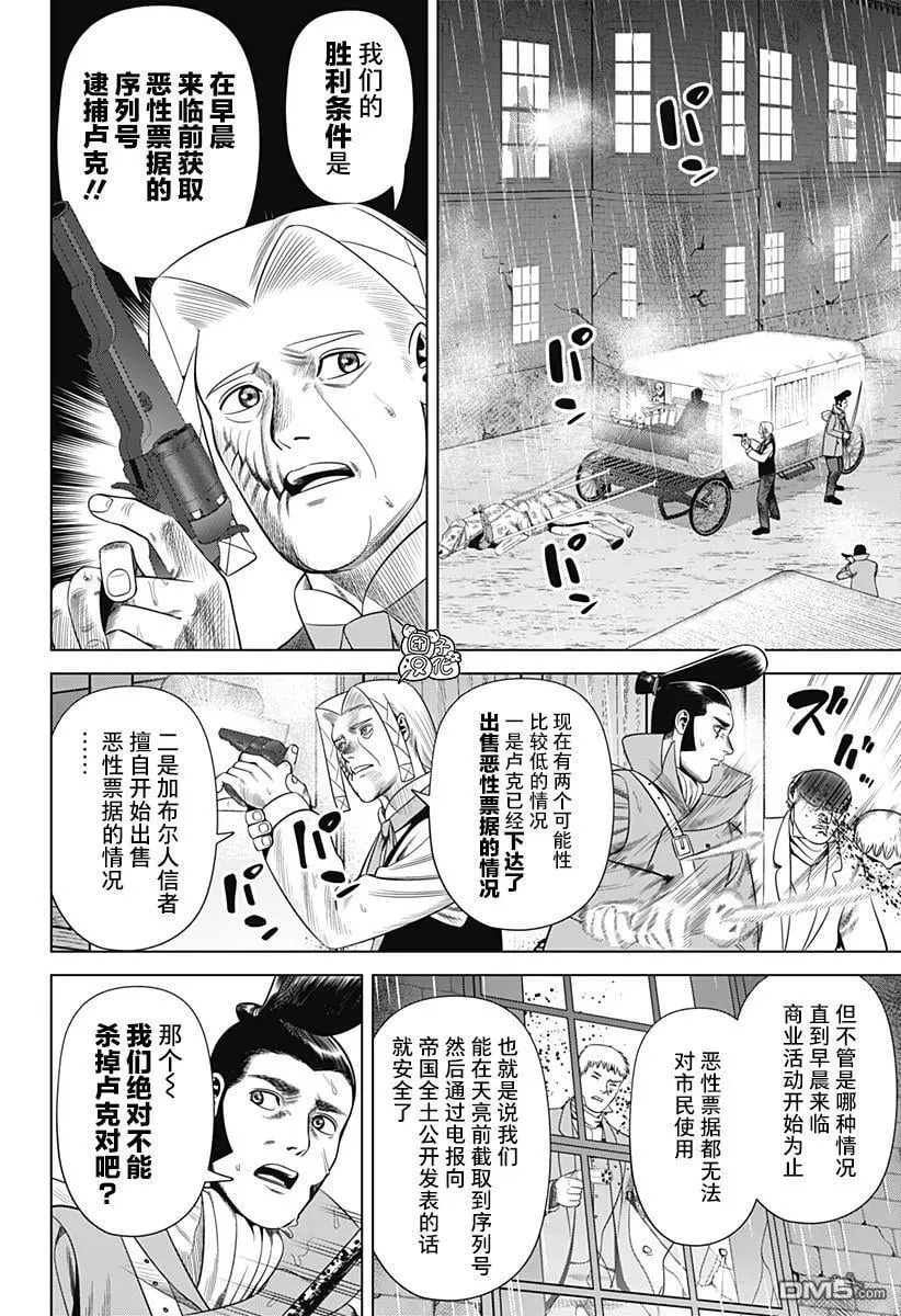 恶性通胀 第39话 第4页