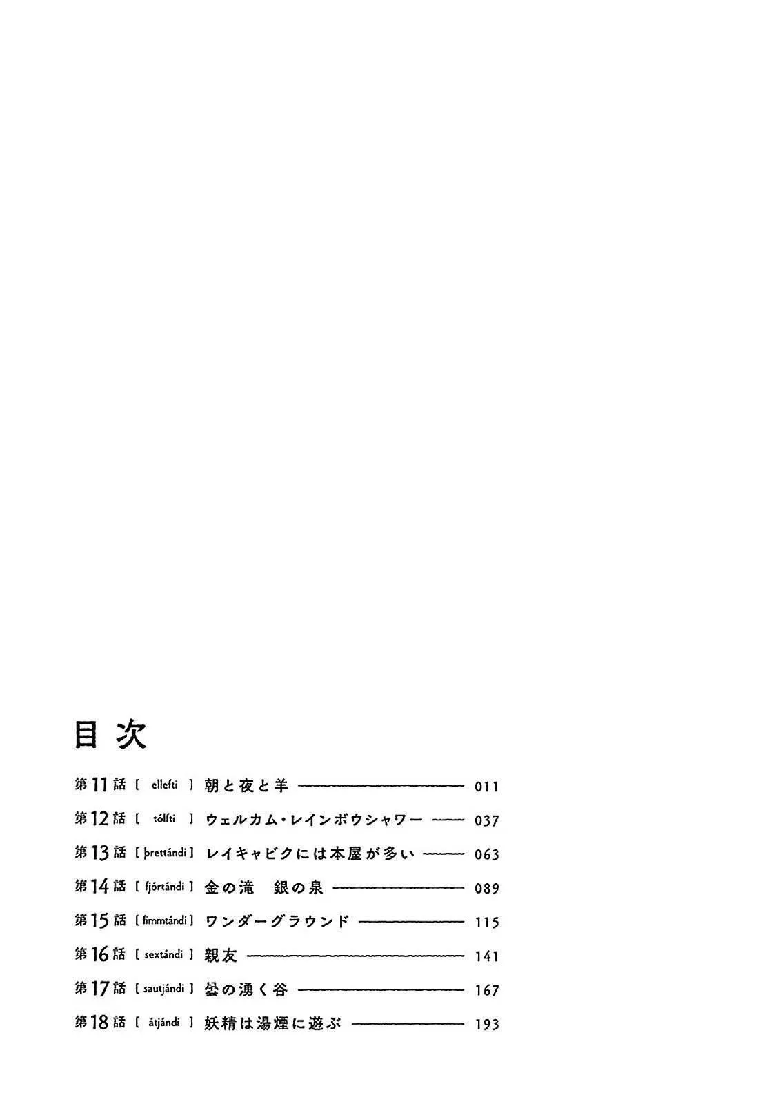 西北偏北，随云而去 第11话 第4页