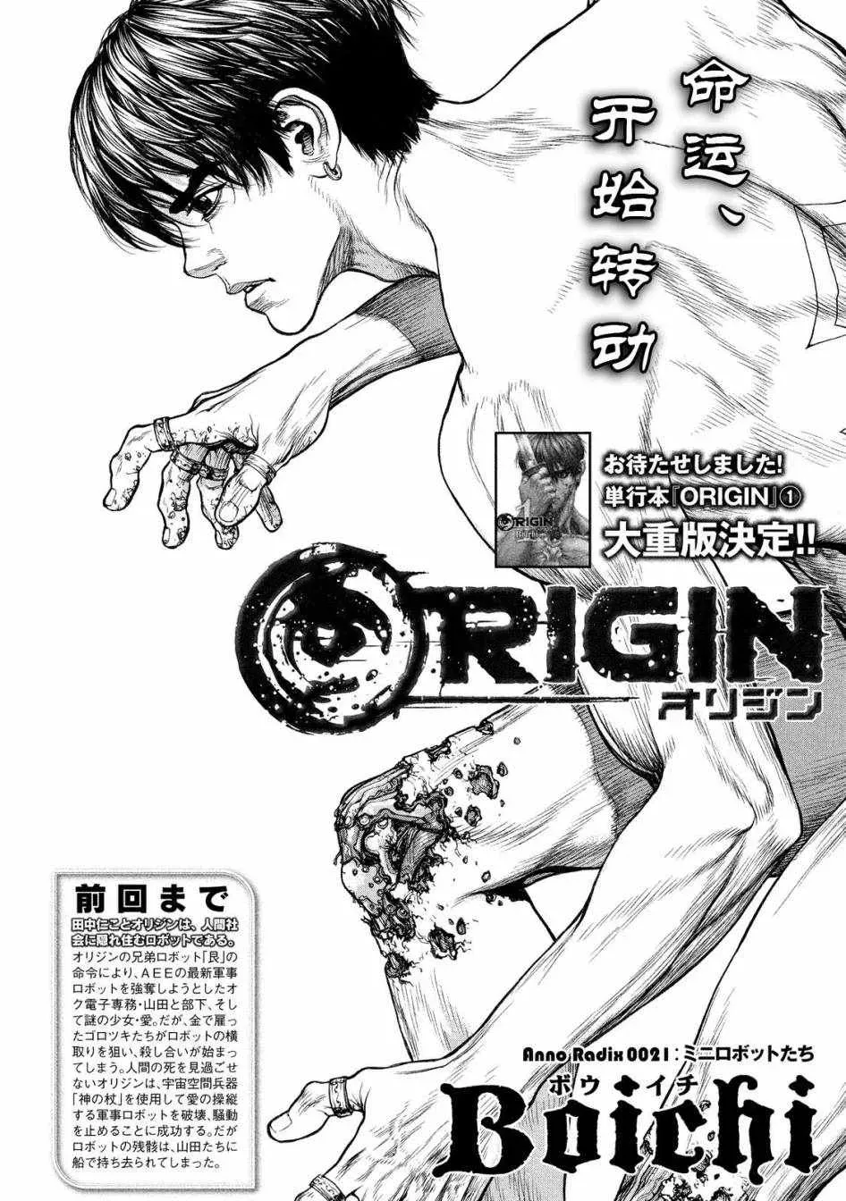 Origin-源型机 第21话 第4页