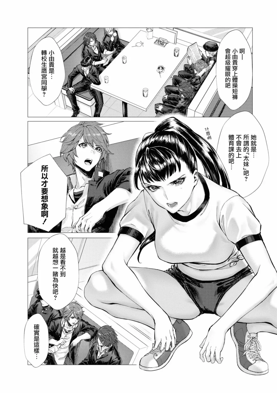 十三机兵防卫圈 官方短篇漫画集 第8话 第4页