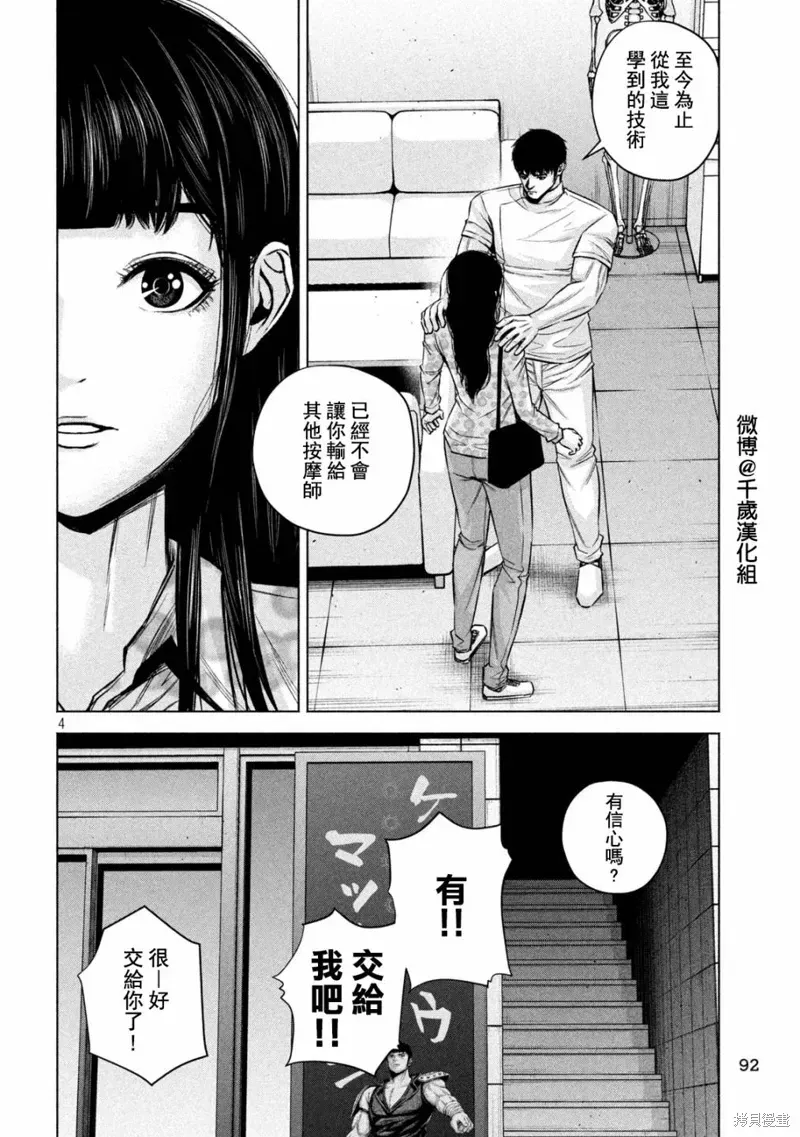 穴界风云 第86话 第4页